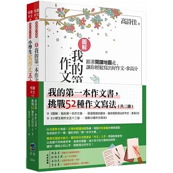 我的第一本作文书，挑战52种作文写法 (全套2册) pdf epub mobi 电子书 下载