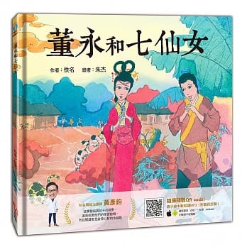 董永和七仙女 pdf epub mobi 电子书 下载