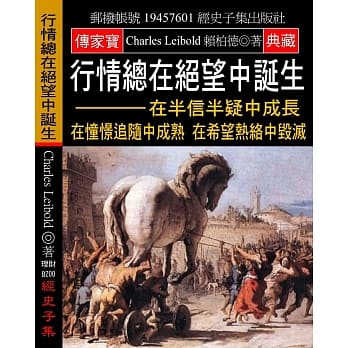 行情总在绝望中诞生：在半信半疑中成长 在憧憬追随中成熟 在希望热络中毁灭 pdf epub mobi 电子书 下载