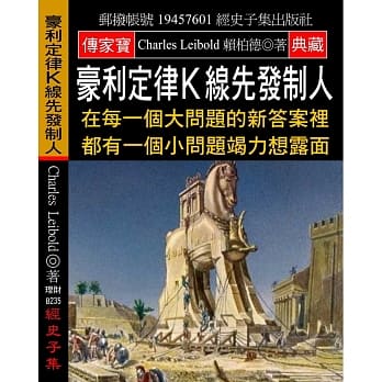 豪利定律Ｋ线先发制人：在每一个大问题的新答案里 都有一个小问题竭力想露面 pdf epub mobi 电子书 下载