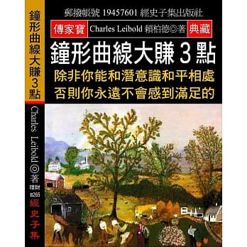 钟形曲线大赚３点：除非你能和潜意识和平相处 否则你永远不会感到满足的 pdf epub mobi 电子书 下载