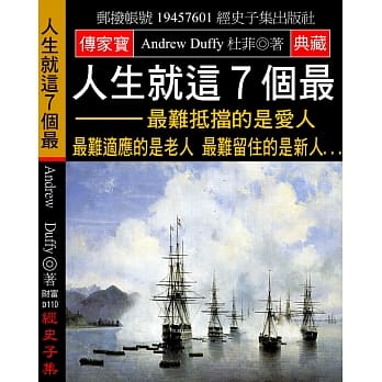 人生就这７个最：最难抵挡的是爱人 最难适应的是老人 最难留住的是新人... pdf epub mobi 电子书 下载