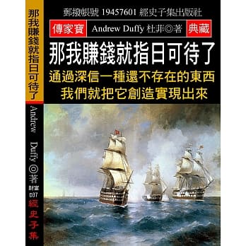那我赚钱就指日可待了：通过深信一种还不存在的东西 我们就把它创造实现出来 pdf epub mobi 电子书 下载