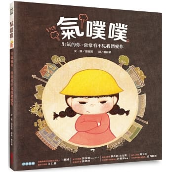 气噗噗：生气的你，常常看不见我们爱你 pdf epub mobi 电子书 下载