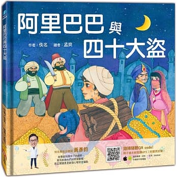阿里巴巴与四十大盗 pdf epub mobi 电子书 下载