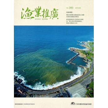 渔业推广 393期(108/06) pdf epub mobi 电子书 下载