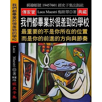 我们都毕业于很差劲的学校：最重要的不是你所在的位置 而是你的前进的方向与节奏 pdf epub mobi 电子书 下载
