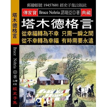 塔木德格言：从幸福转为不幸 只需一瞬之间 从不幸转为幸福 有时需要永远 pdf epub mobi 电子书 下载