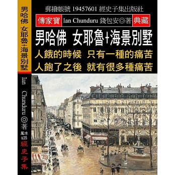 男哈佛 女耶鲁+海景别墅：人饿的时候 只有一种的痛苦 人饱了之后 就有很多种痛苦 pdf epub mobi 电子书 下载