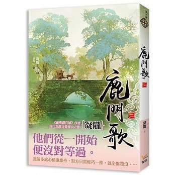 鹿门歌 二 pdf epub mobi 电子书 下载