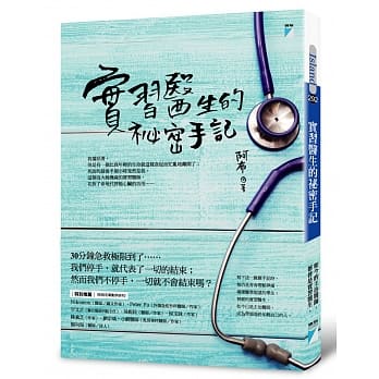 实习医生的祕密手记 pdf epub mobi 电子书 下载