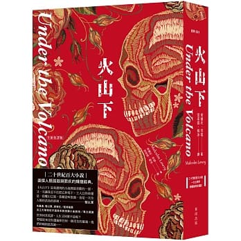 火山下（首刷限定特别珍藏版） pdf epub mobi 电子书 下载