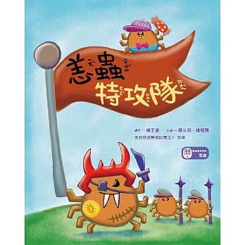 恙虫特攻队 pdf epub mobi 电子书 下载