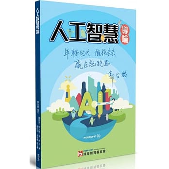 人工智慧导论 pdf epub mobi 电子书 下载
