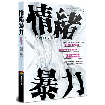 情绪暴力 pdf epub mobi 下载