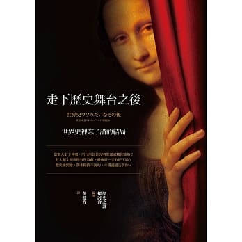 走下历史舞台之后 pdf epub mobi 电子书 下载