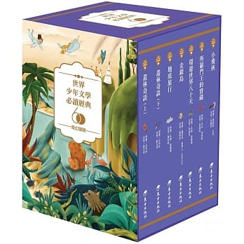 世界少年文学必读经典60：奇幻冒险精选 pdf epub mobi 电子书 下载