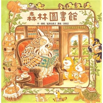 森林图书馆 pdf epub mobi 电子书 下载