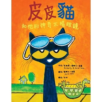 皮皮猫和他的神奇太阳眼镜 pdf epub mobi 电子书 下载
