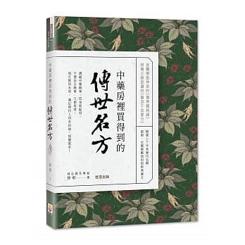 中药房里买得到的传世名方 pdf epub mobi 电子书 下载