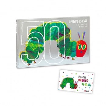 好饿的毛毛虫(50週年纪念版)(加赠毛毛虫绣片贴) pdf epub mobi 电子书 下载