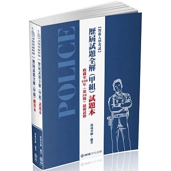 警专入学考试：历届试题全解(甲组)(含：试题本＋解答本)(保成)(九版) pdf epub mobi 电子书 下载