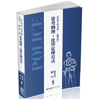 警专入学考试-常考物理化学定理公式（保成）（四版） pdf epub mobi 电子书 下载