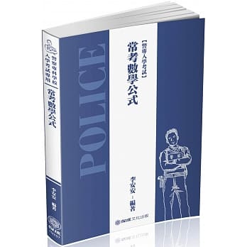 警专入学考试：常考数学公式（保成）（六版） pdf epub mobi 电子书 下载
