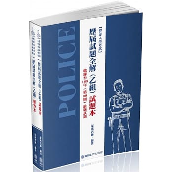 警专入学考试 历届试题全解（乙组）（含：试题本＋解答本）（保成）（九版） pdf epub mobi 电子书 下载