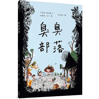 臭臭部落 pdf epub mobi 电子书 下载