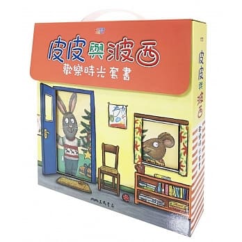 皮皮与波西欢乐时光套书（共八本平装本） pdf epub mobi 电子书 下载