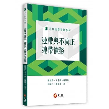 连带与不真正连带债务 pdf epub mobi 电子书 下载