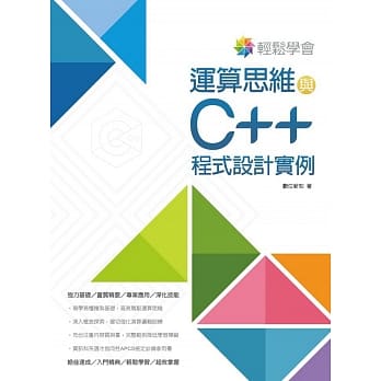 轻松学会 运算思维与C++程式设计实例 pdf epub mobi 电子书 下载