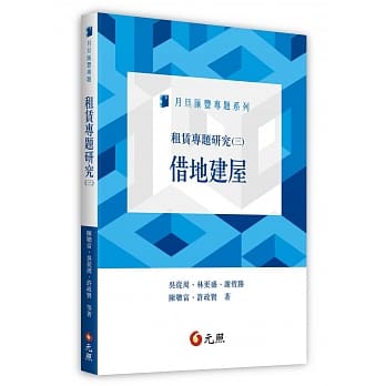 租赁专题研究（三）：借地建屋 pdf epub mobi 电子书 下载