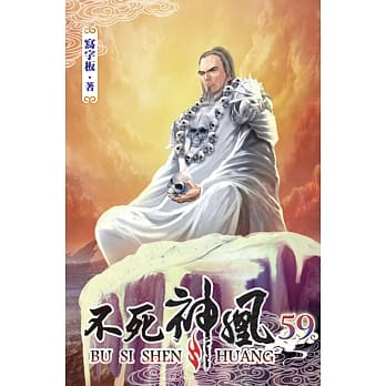 不死神凰59 pdf epub mobi 电子书 下载