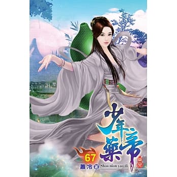 少年药帝67 pdf epub mobi 电子书 下载
