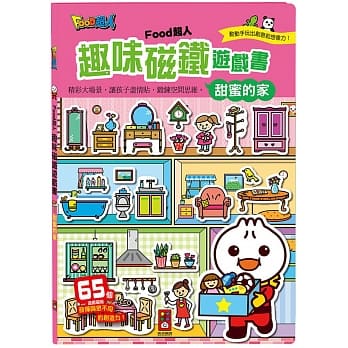 甜蜜的家：FOOD超人趣味磁铁游戏书 pdf epub mobi 电子书 下载