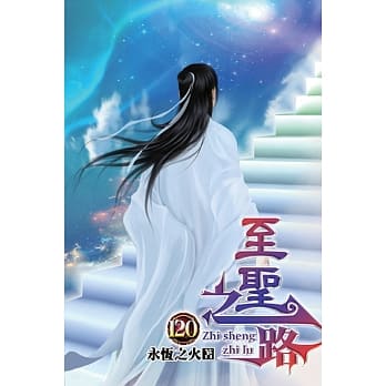 至圣之路120 pdf epub mobi 电子书 下载