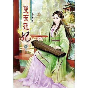 双面宠妃(四)完 pdf epub mobi 电子书 下载