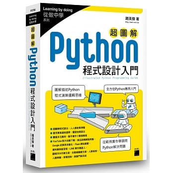 超图解 Python 程式设计入门 pdf epub mobi 电子书 下载
