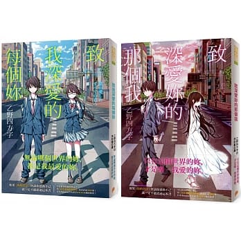 致我深爱的每个妳＋致深爱妳的那个我【限量合套版】 pdf epub mobi 电子书 下载