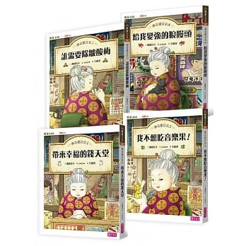 神奇柑仔店系列1～4（共四册） pdf epub mobi 电子书 下载