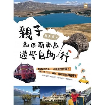 亲子纽西兰南岛游学自助行 pdf epub mobi 下载