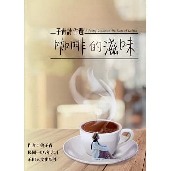 咖啡的滋味 pdf epub mobi 电子书 下载