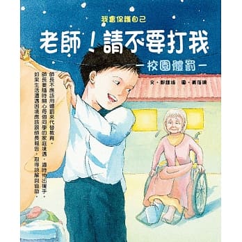 老师请不要打我 pdf epub mobi 电子书 下载