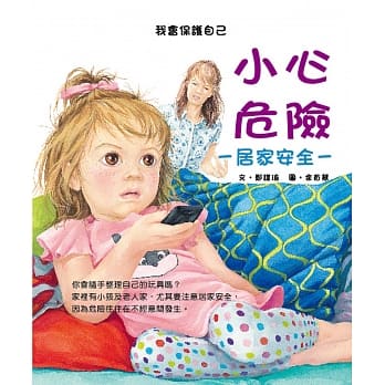 小心危险 pdf epub mobi 电子书 下载