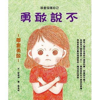 勇敢说不 pdf epub mobi 电子书 下载