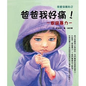爸爸我好痛 pdf epub mobi 电子书 下载