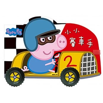 粉红猪小妹 小小赛车手（车轮书） pdf epub mobi 电子书 下载