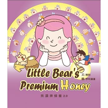 熊赞牌蜂蜜2.0 pdf epub mobi 电子书 下载